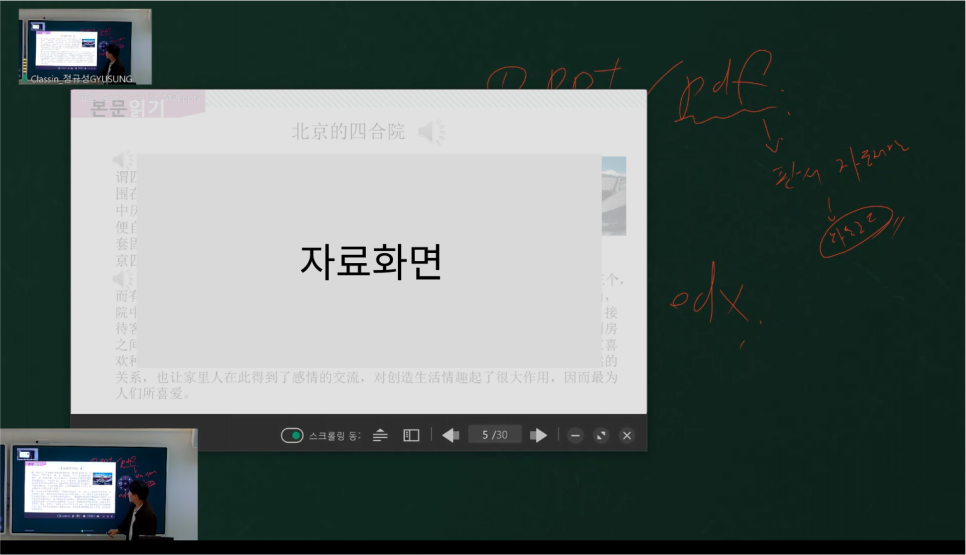 클래스인 수업 화면에 띄운 수업 자료와 그 위에 쓴 판서