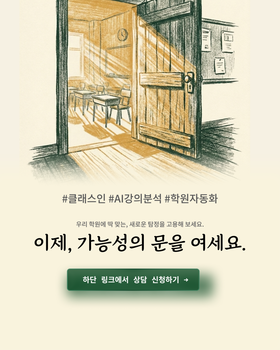 햇살이 드는 교실 문. 우리 학원에 맞는 새로운 탐정을 고용해 보라는 안내