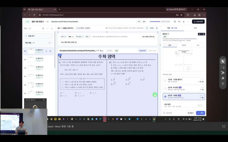 문제지 PDF를 불러와 문제별로 인식하고 변환하는 칠판 자료 편집기 화면