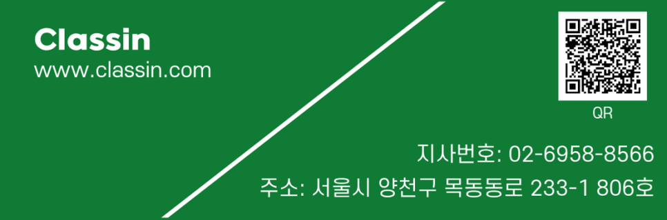 클래스인 한국지사 연락처와 홈페이지 안내